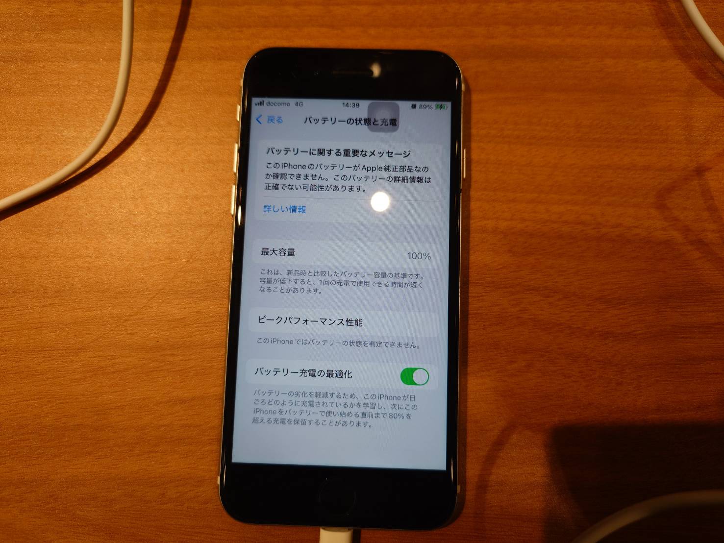 【高輪よりご来店】iPhoneSE2のバッテリー交換修理をご依頼いただきました！